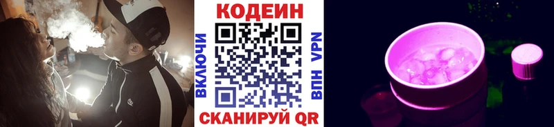Кодеин напиток Lean (лин) цены наркотик Балабаново
